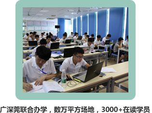 广深莞联合办学，数万平方场地，3000+在读学员