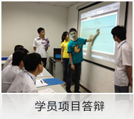 学员项目答辩