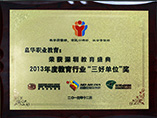广电2013年度教育行业三好单位奖