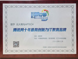 2013“回响中国”腾讯网教育年度具创新力IT教育品牌