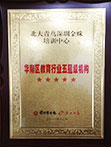 深圳金蛛教育级机构奖
