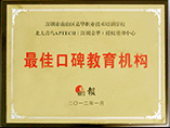 2012年晶报口碑教育机构